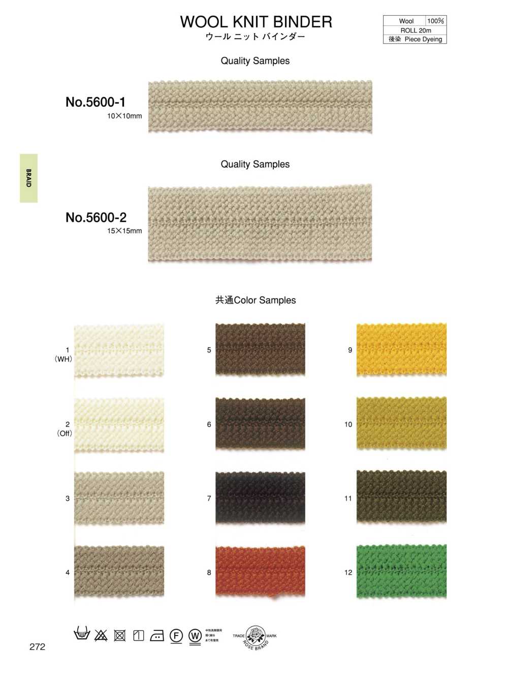 5600-1 تربيط محبوك من الصوف[Ribbons, Tapes, And Cords] ROSE BRAND (Marushin)