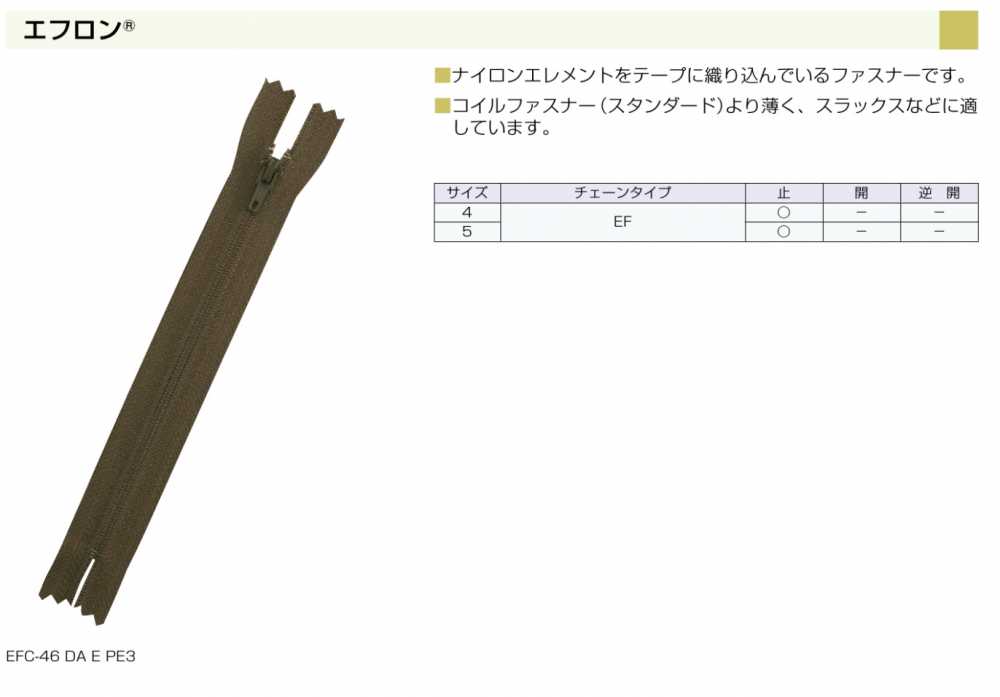 5EFC سحاب نوع منسوج (EF)®، مقاس 5، طرف مغلق[Zipper] YKK