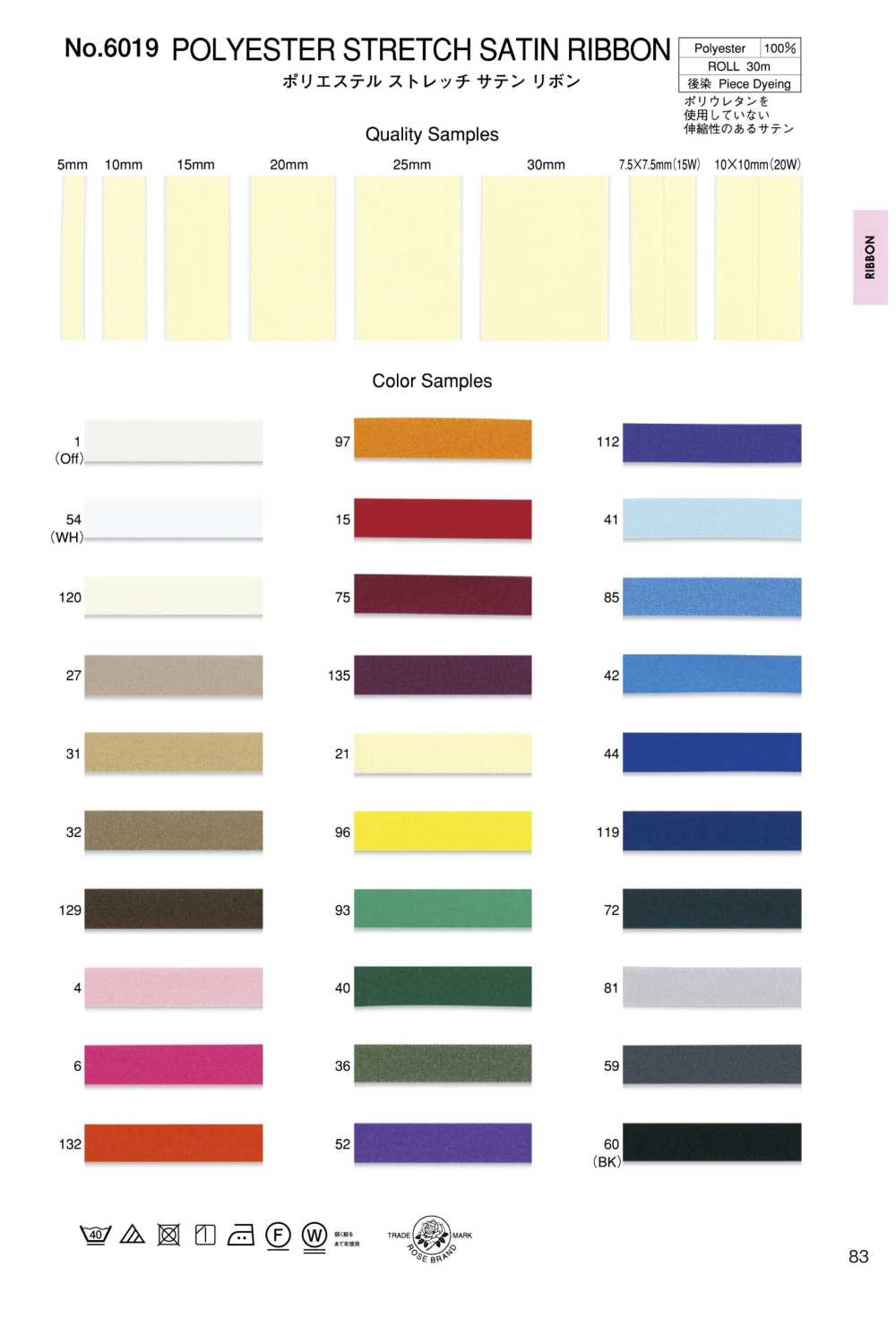6019 شريط ساتان مطاطي من البوليستر[Ribbons, Tapes, And Cords] ROSE BRAND (Marushin)