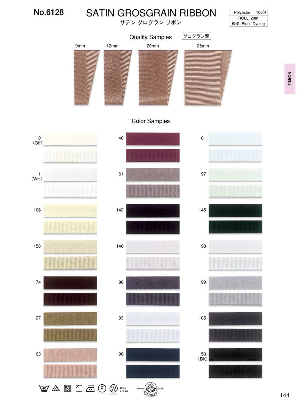 6128 شريط ساتان غروسغرين[Ribbons, Tapes, And Cords] ROSE BRAND (Marushin)