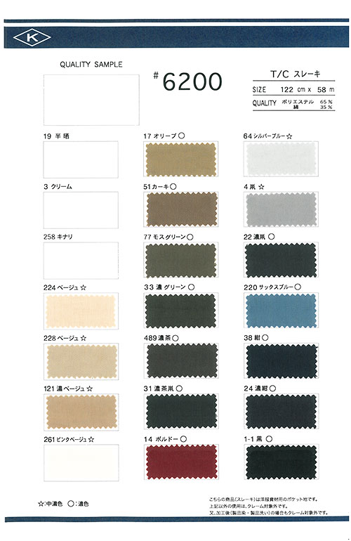 6200 بطانة الجيب T/C[Pocket Lining] Kato Yoko