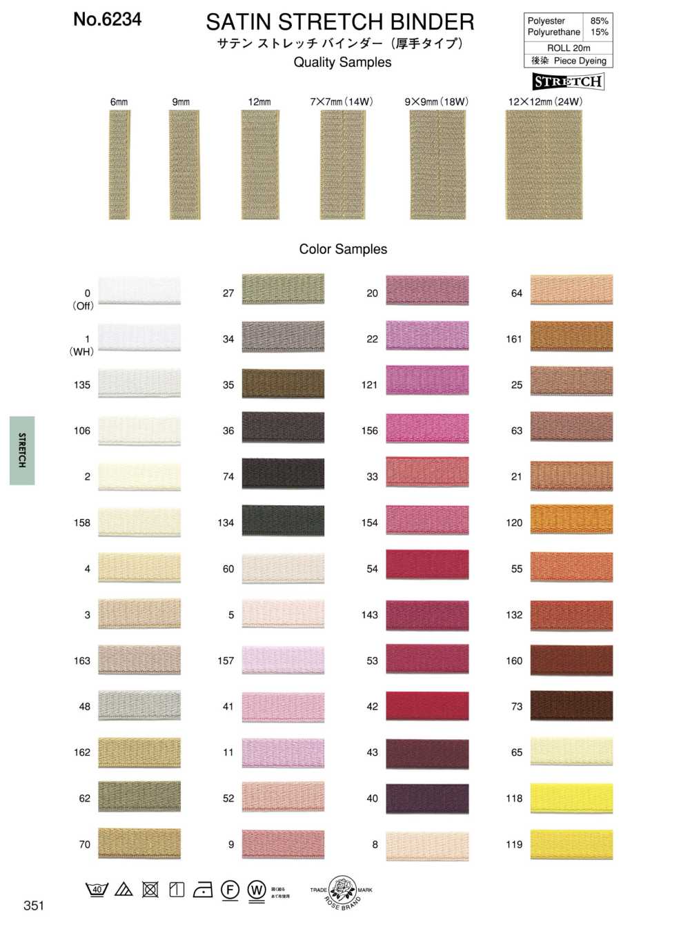 6234 شريط ساتان مطاطي (نوع ثقيل)[Ribbons, Tapes, And Cords] ROSE BRAND (Marushin)