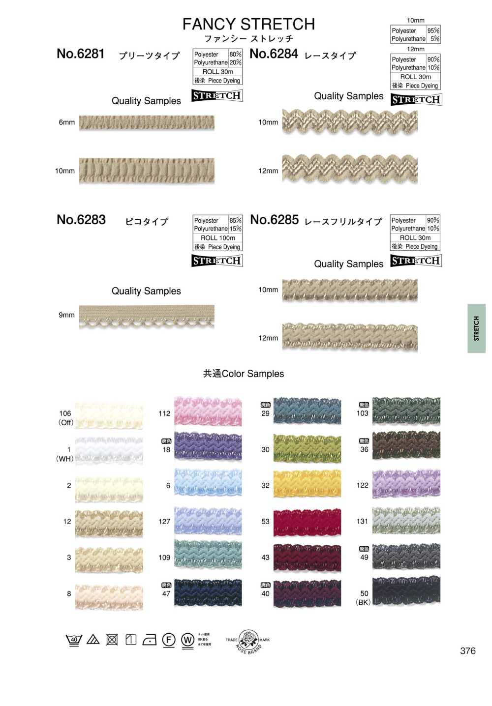 6281 مطاط فاخر (نوع الثنيات)[الأشرطة، والأشرطة القماشية، والحبال] ROSE BRAND (Marushin)