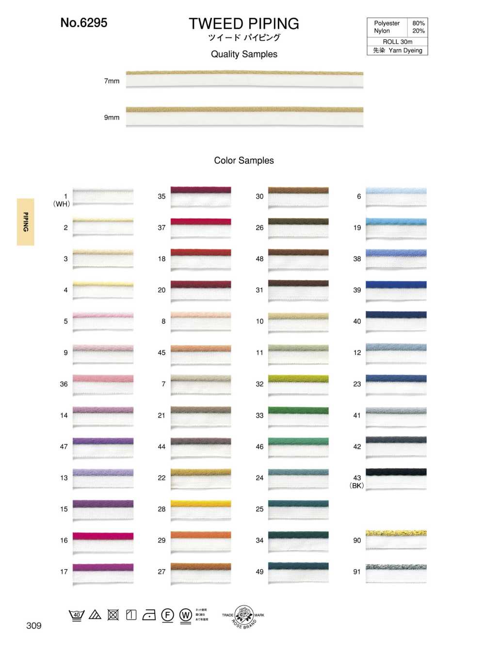 6295 بيبينغ تويد[Ribbons, Tapes, And Cords] ROSE BRAND (Marushin)