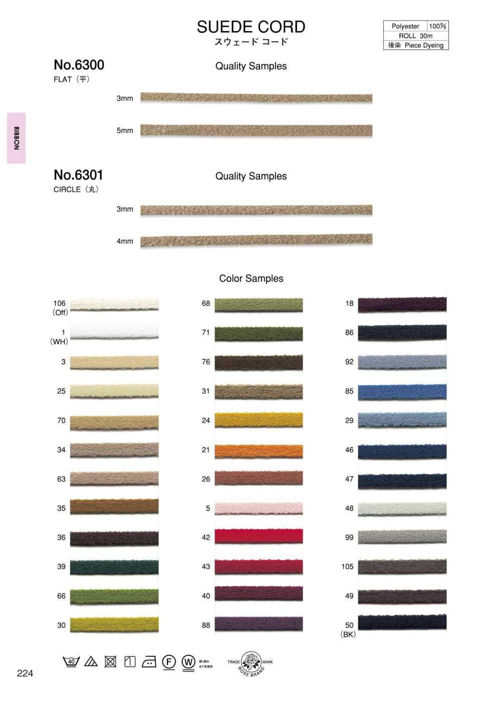 6300 حبل شمواه[الأشرطة، والأشرطة القماشية، والحبال] ROSE BRAND (Marushin)