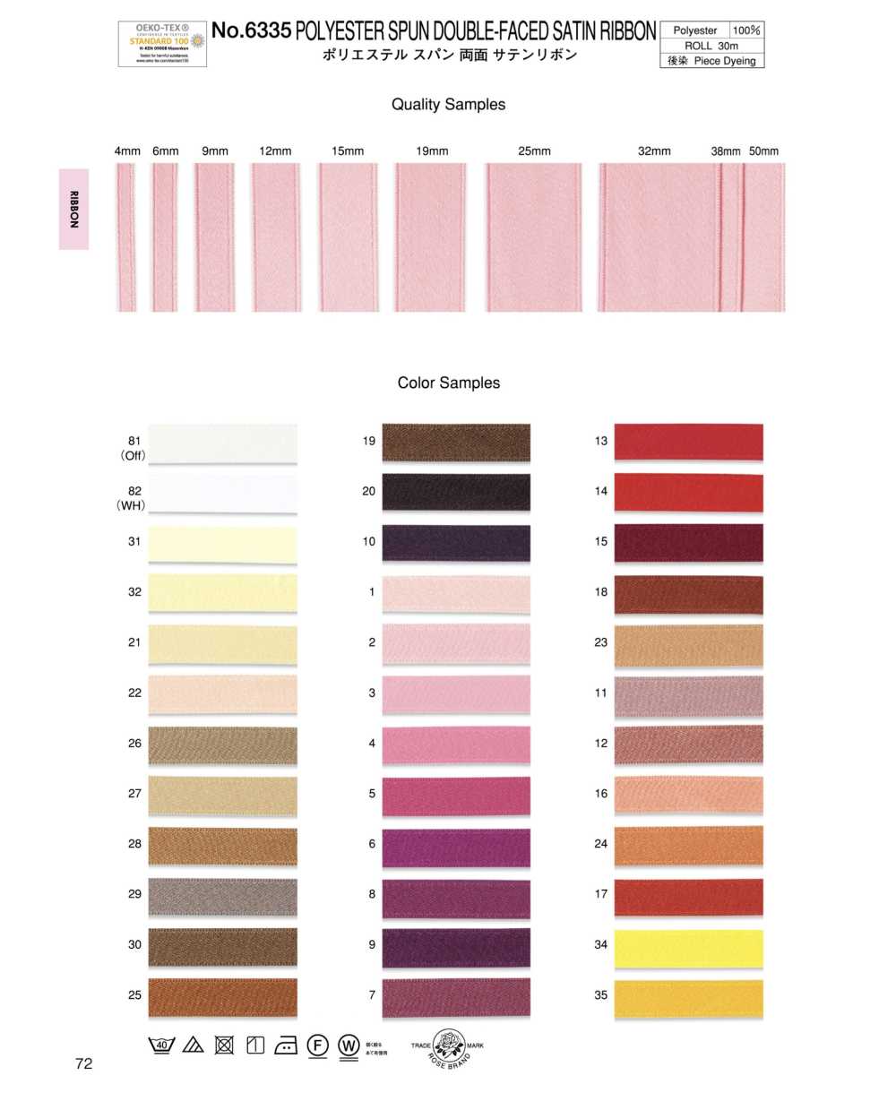6335 شريط ساتان مزدوج الوجه من البوليستر المغزول[الأشرطة، والأشرطة القماشية، والحبال] ROSE BRAND (Marushin)