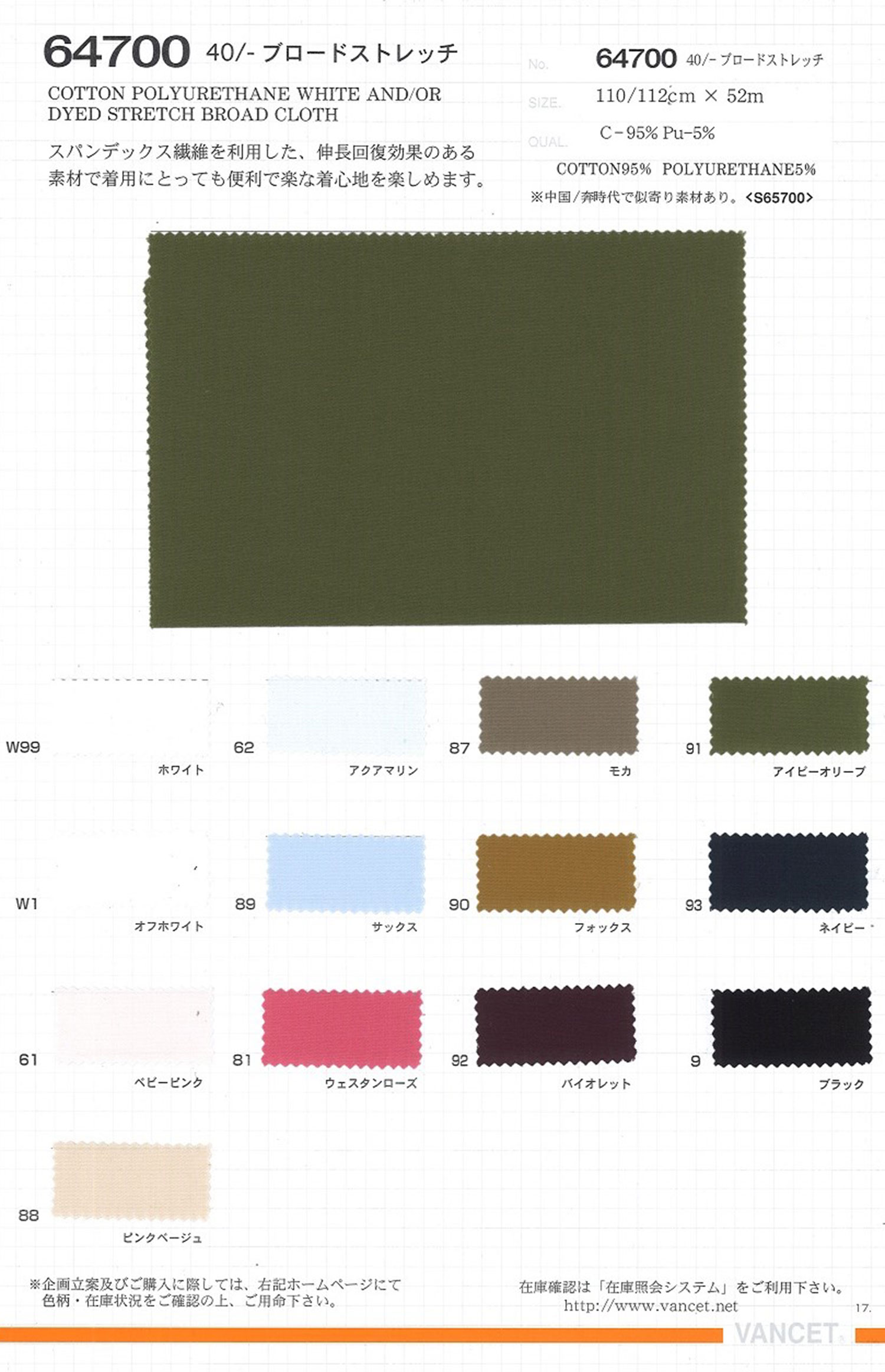 64700 40/ برودكلوث مطاطي[Textile / Fabric] VANCET