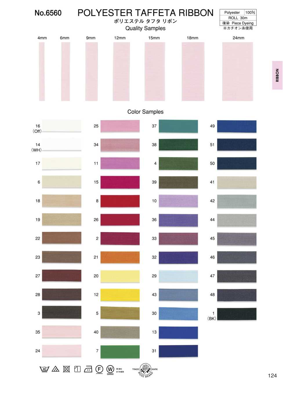 6560 شريط تافتا بوليستر[Ribbons, Tapes, And Cords] ROSE BRAND (Marushin)