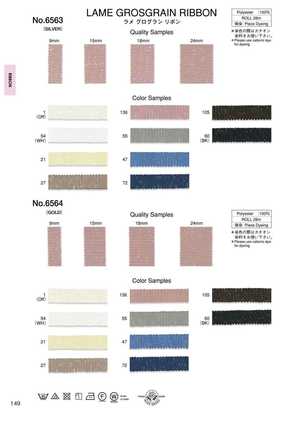 6564 شريط غروسغرين لاميه[Ribbons, Tapes, And Cords] ROSE BRAND (Marushin)