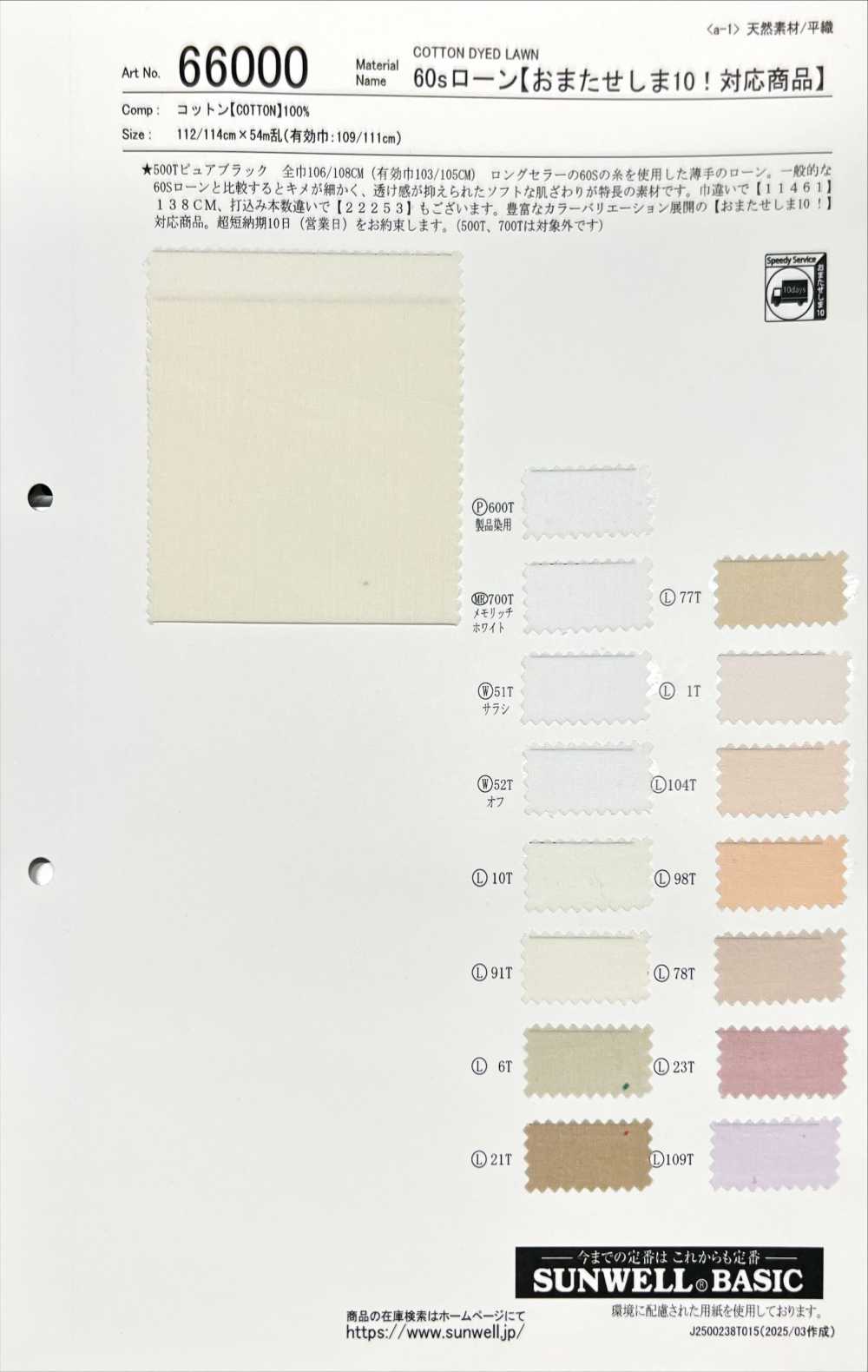 66000 60s لاون[Textile / Fabric] SUNWELL
