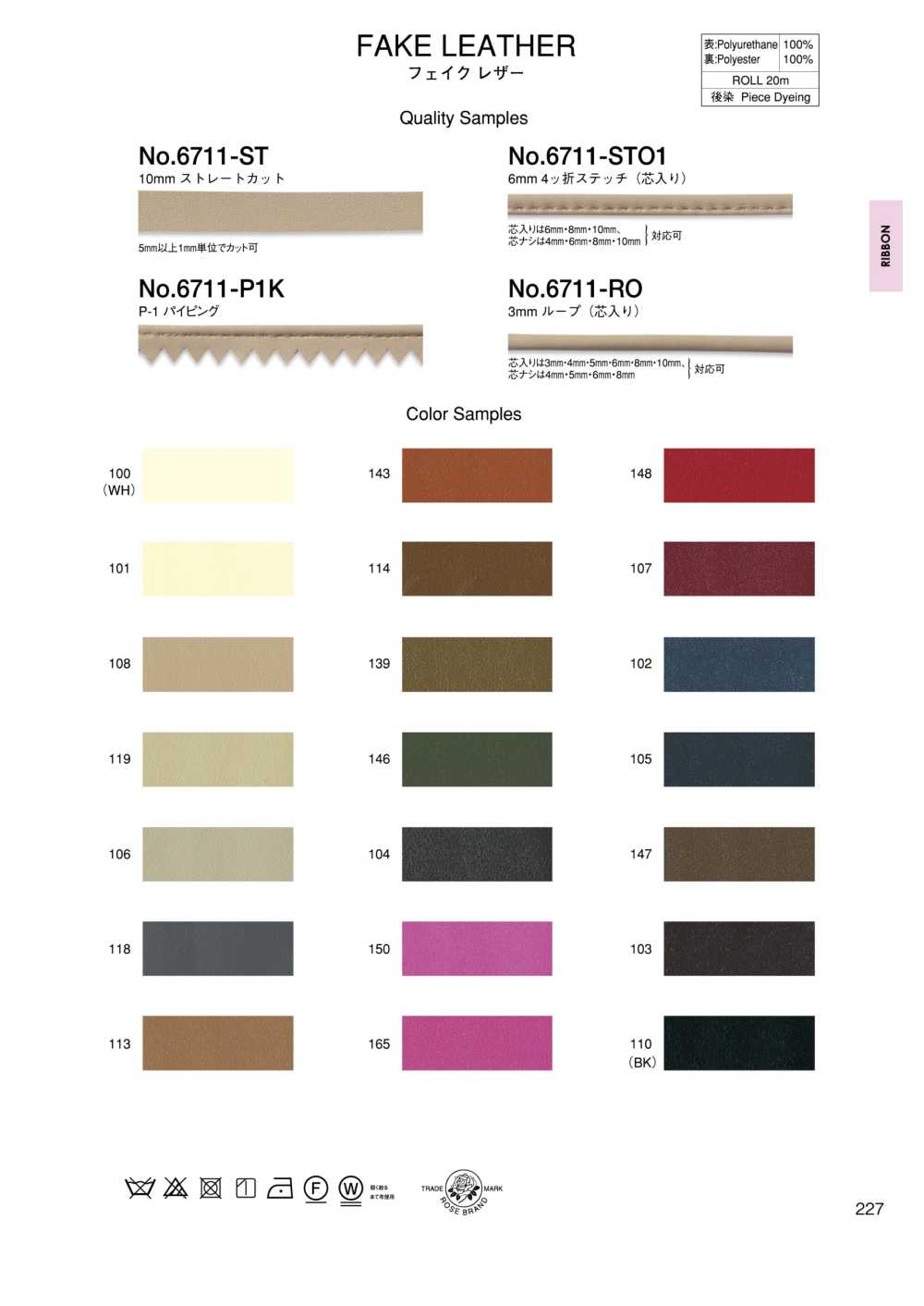 6711-STO1 غرزة 4 طيات 6mm (مع نواة)[الأشرطة، والأشرطة القماشية، والحبال] ROSE BRAND (Marushin)