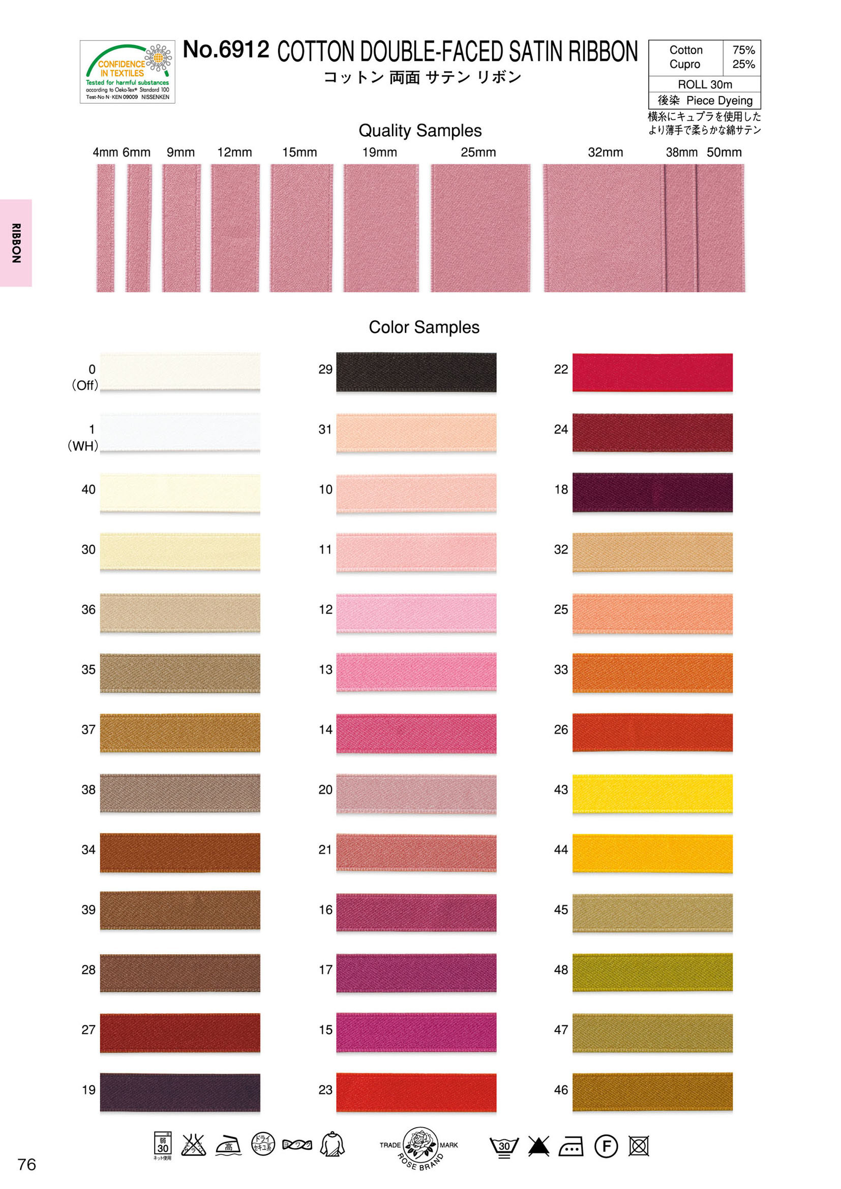 6912 شريط ساتان مزدوج الوجهين مخلوط قطن وكوبرا[الأشرطة، والأشرطة القماشية، والحبال] ROSE BRAND (Marushin)