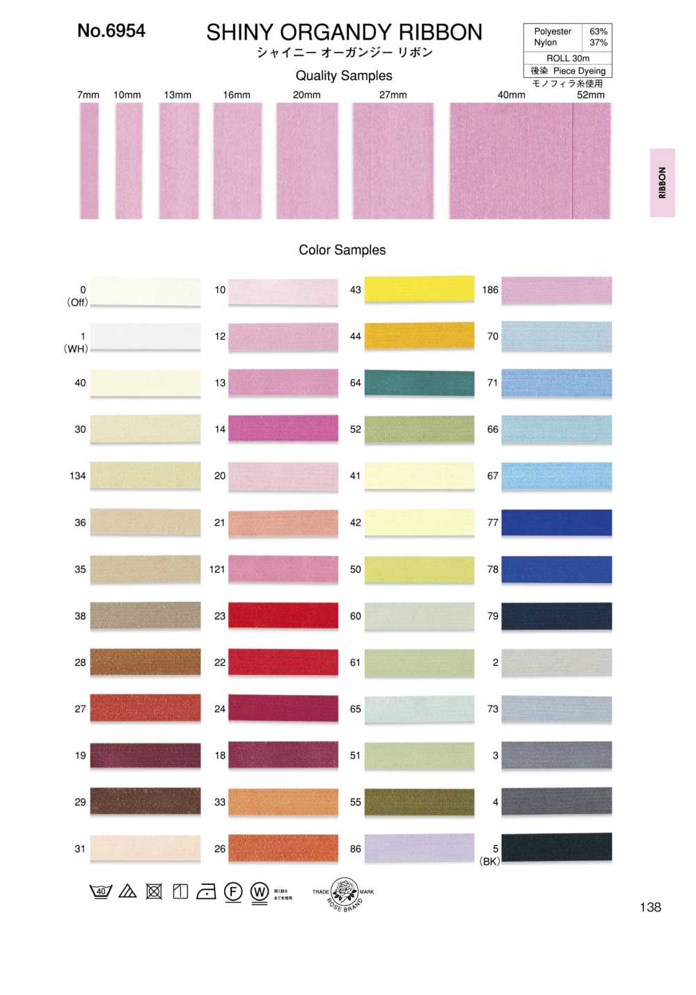 6954 شريط أورغانزا لامع[Ribbons, Tapes, And Cords] ROSE BRAND (Marushin)