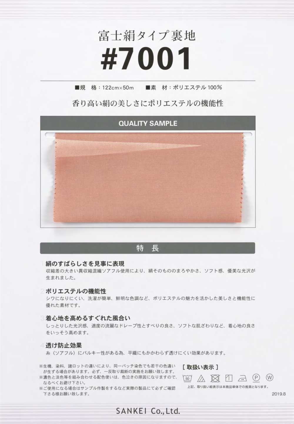 7001 بطانة تافتا بوليستر من نوع Fuji Silk Type SANKEI