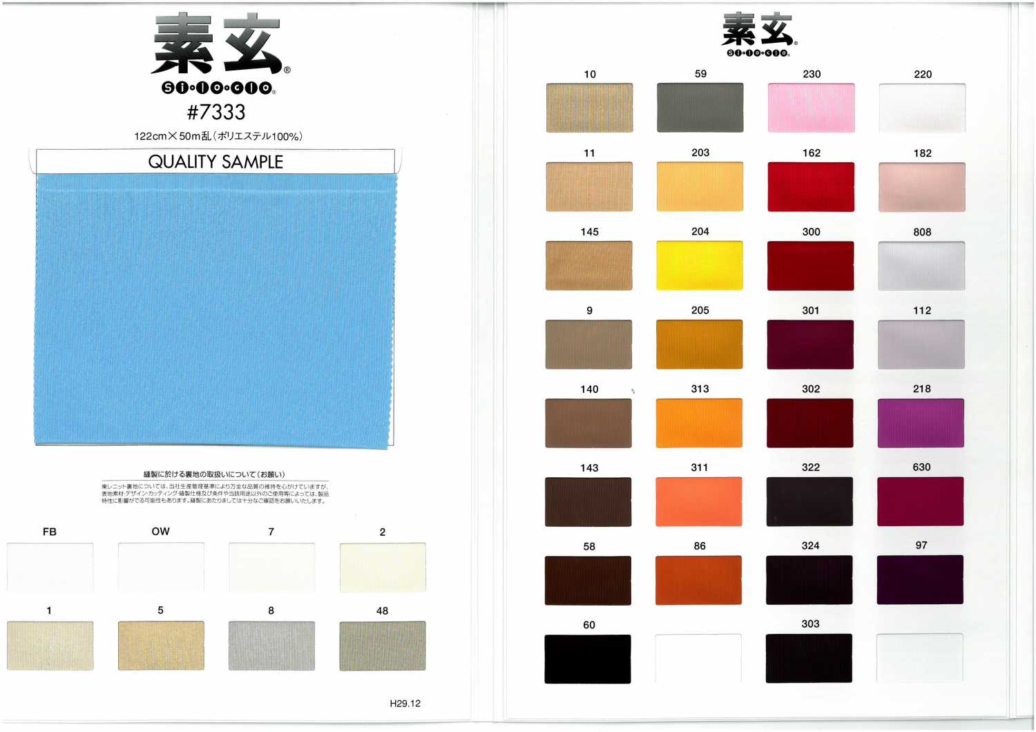 7333 بطانة محبوكة غير شفافة[Lining] TORAY