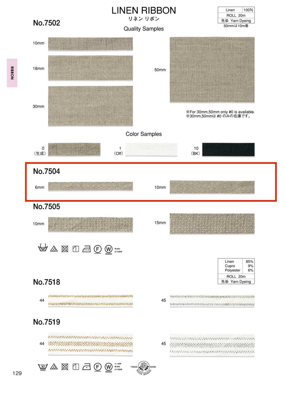 7504 شريط كتان[الأشرطة، والأشرطة القماشية، والحبال] ROSE BRAND (Marushin)