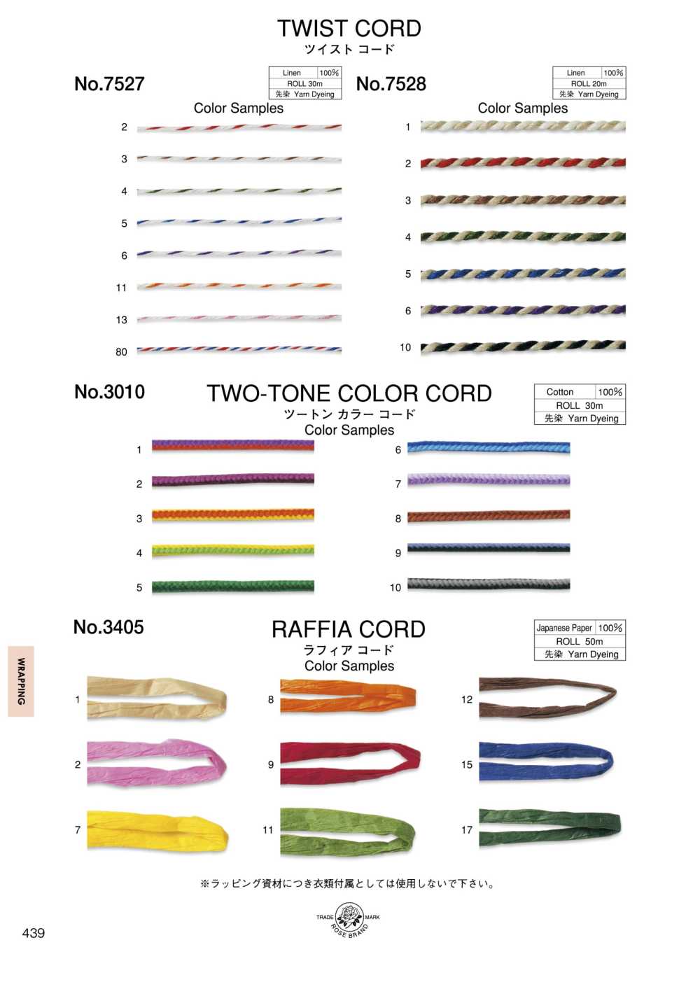 7527 حبل مجدول (حوالي 1 mm)[الأشرطة، والأشرطة القماشية، والحبال] ROSE BRAND (Marushin)