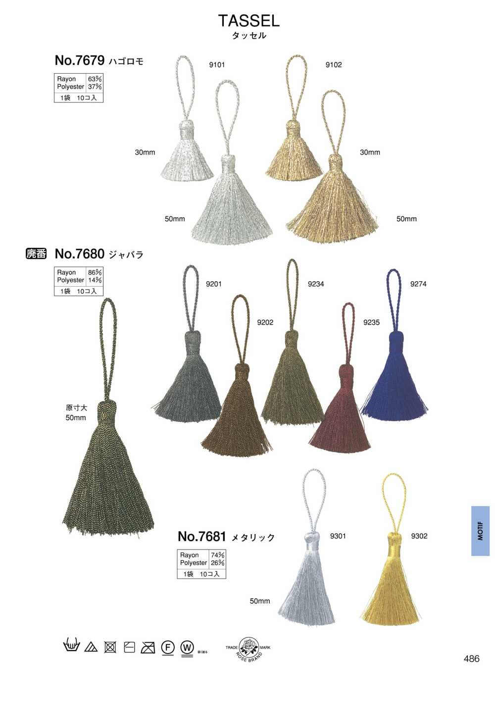 7681 شرابة معدنية[Other Miscellaneous Goods] ROSE BRAND (Marushin)