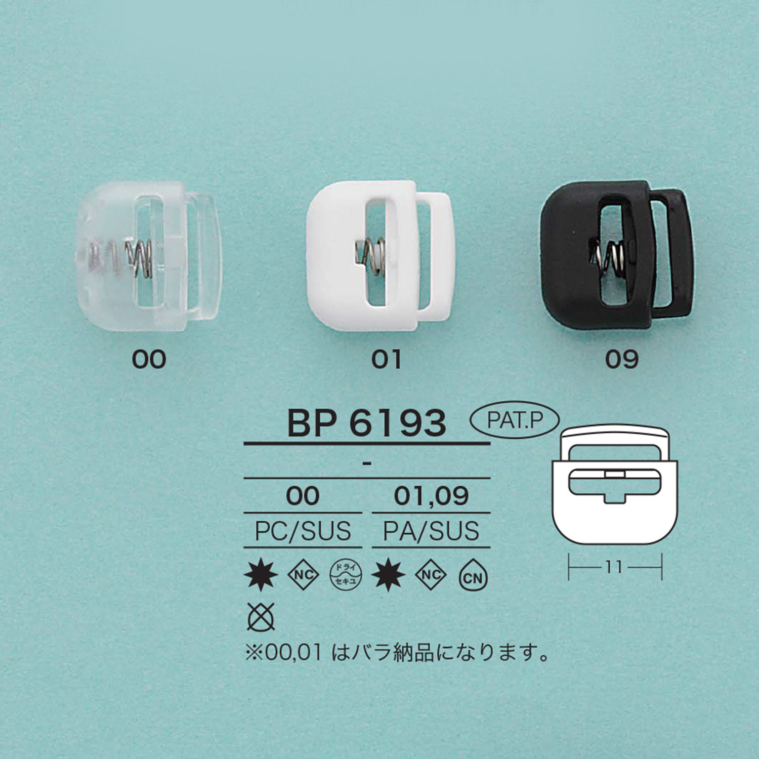 BP6193 مُثبّت حبل صغير[أبازيم وحلقات] IRIS