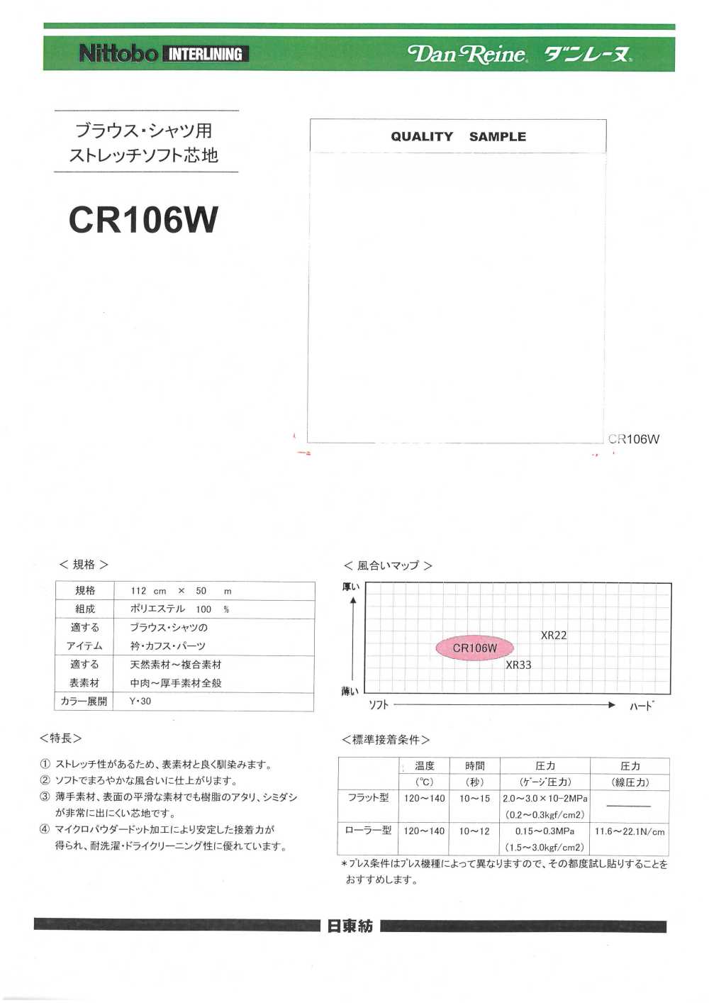 CR106W فازلين (قماش التقوية) مرن وناعم للبلوزات والقمصان Nittobo Advantex