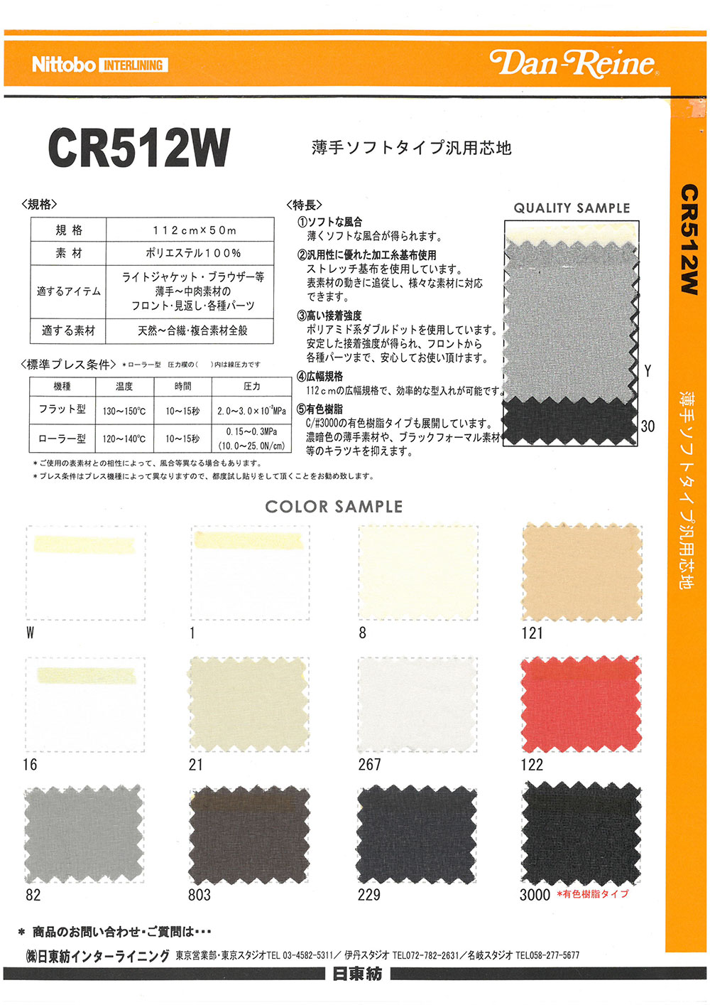 CR512W فازلين (قماش التقوية) خفيف وناعم متعدد الاستخدامات Nittobo Advantex