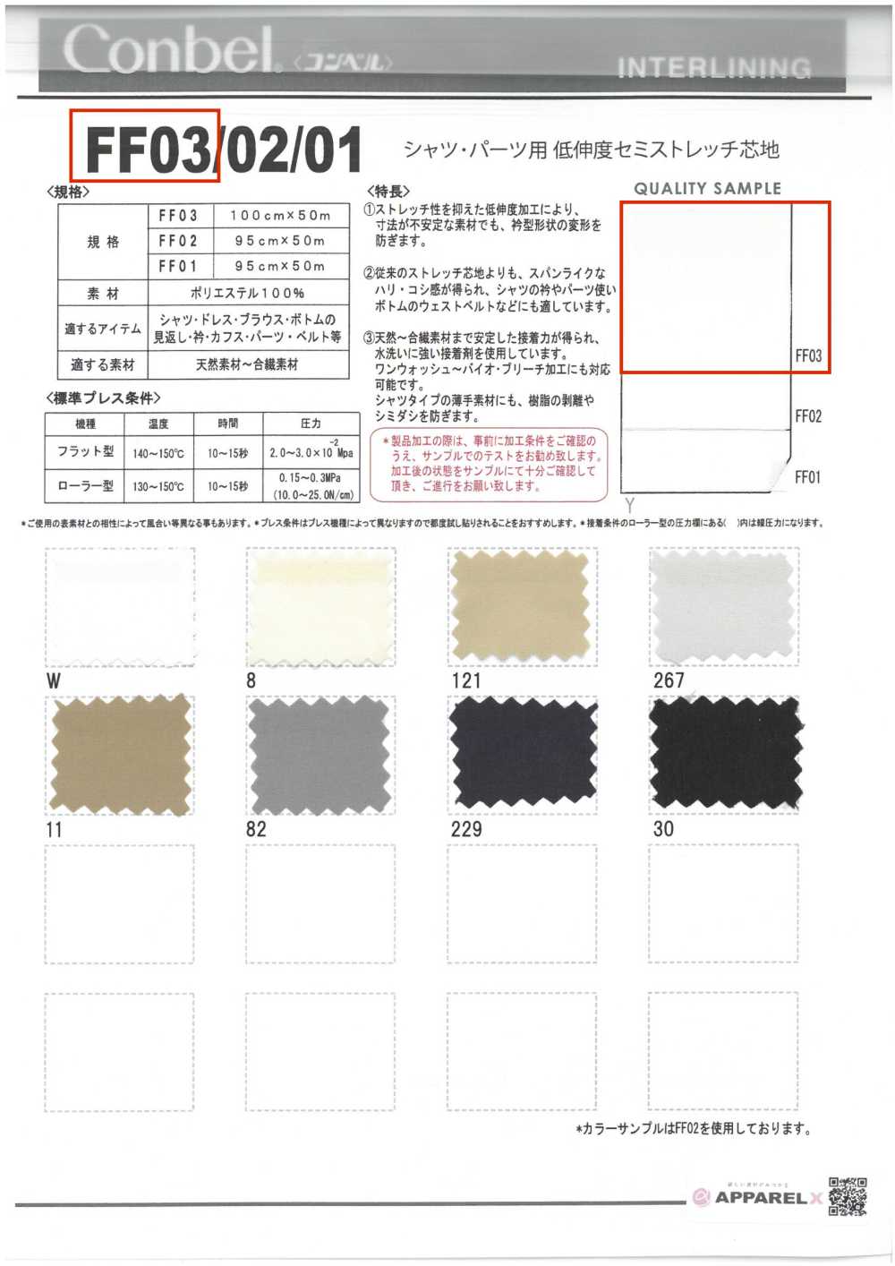 FF03 Conbel〈Conbel〉 فازلين (قماش التقوية) شبه مطاطي منخفض التمدد للقمصان والأجزاء[Interfacing] Conbel