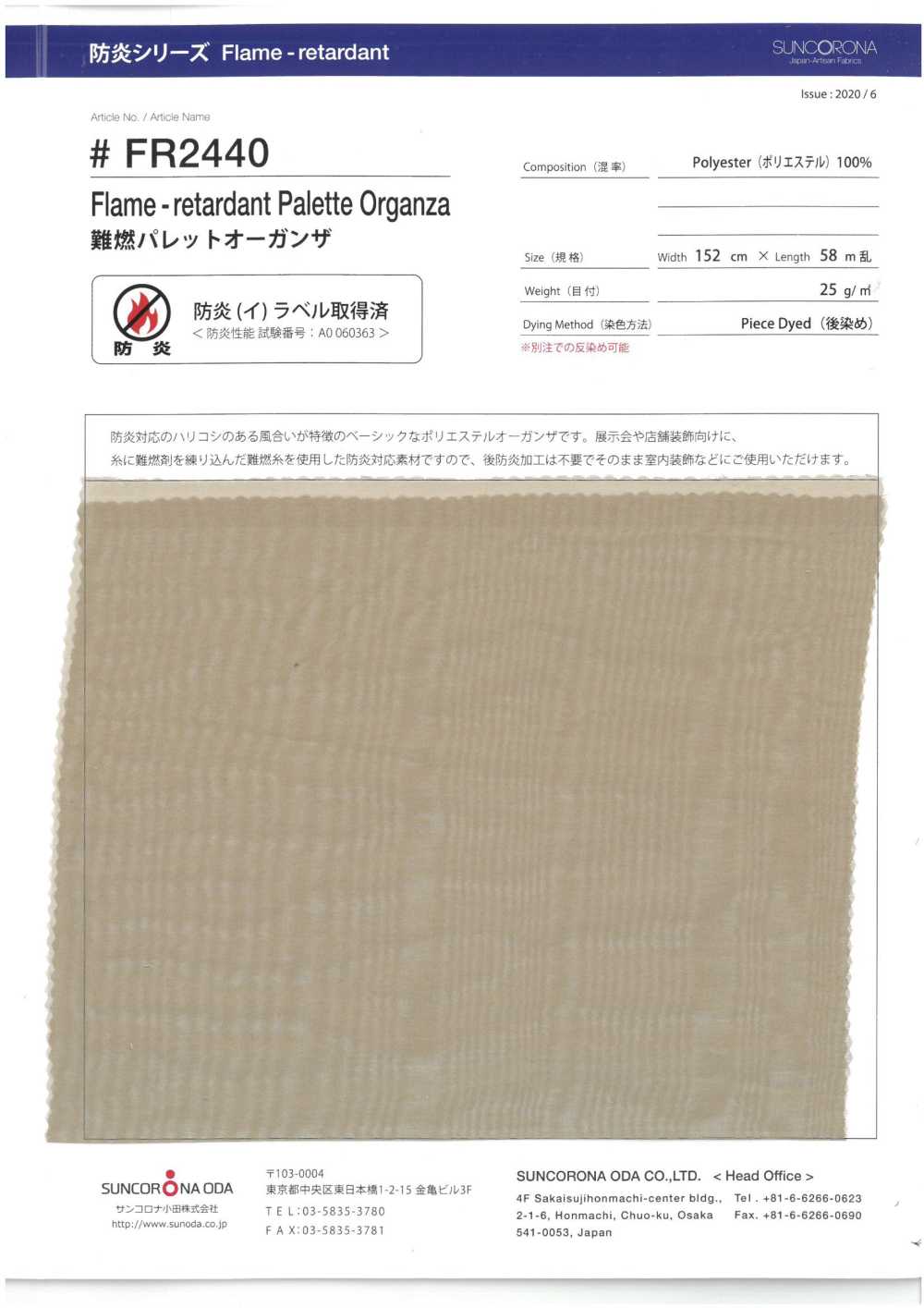 FR2440 أورغانزا بوليستر مقاومة للهب[Textile / Fabric] Suncorona Oda