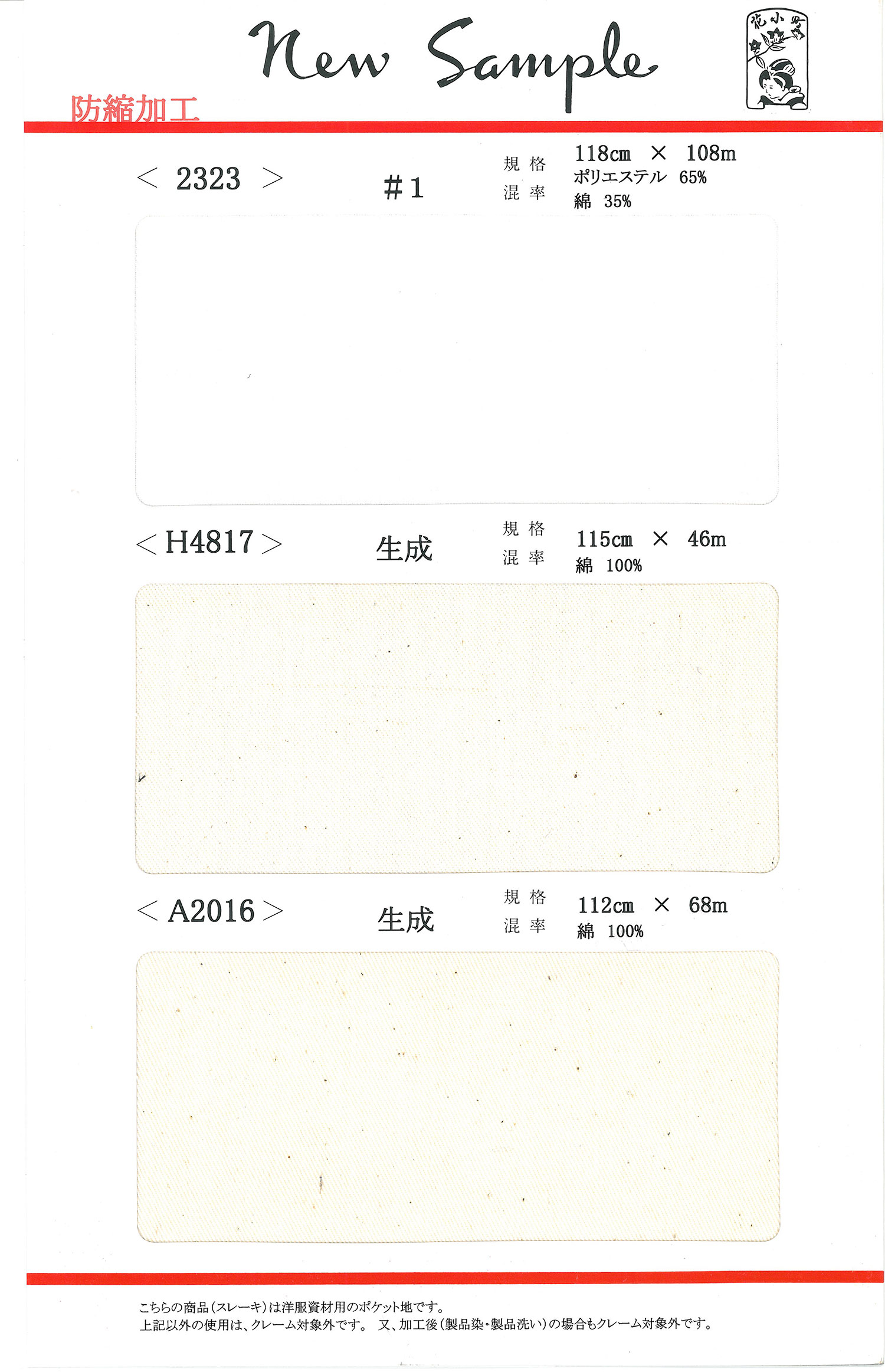 H4817 شيتينغ بتويل[قماش الشيتينغ] Maruhachi