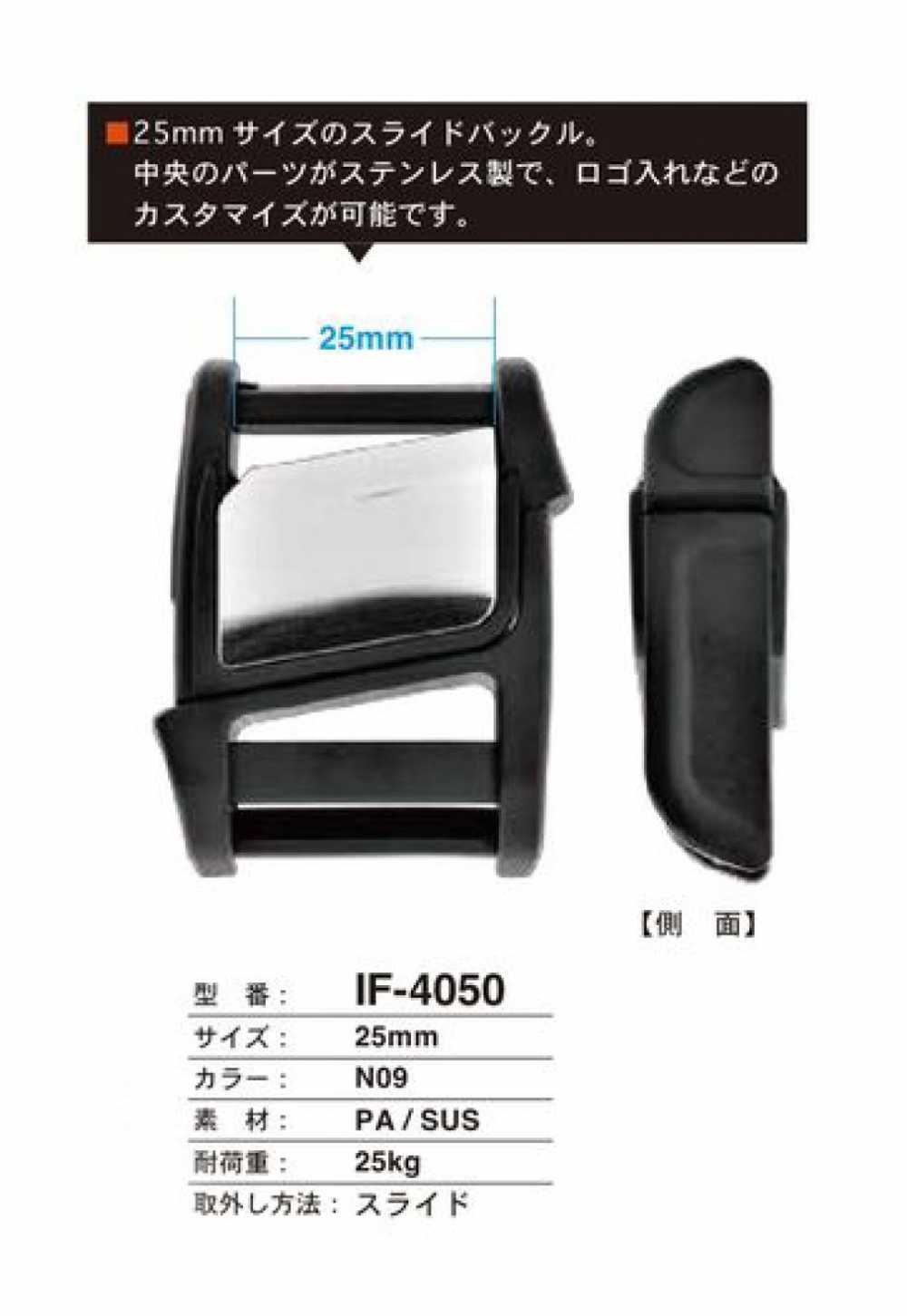 IF4050 مشبك انزلاقي 25MM[أبازيم وحلقات] FIDLOCK