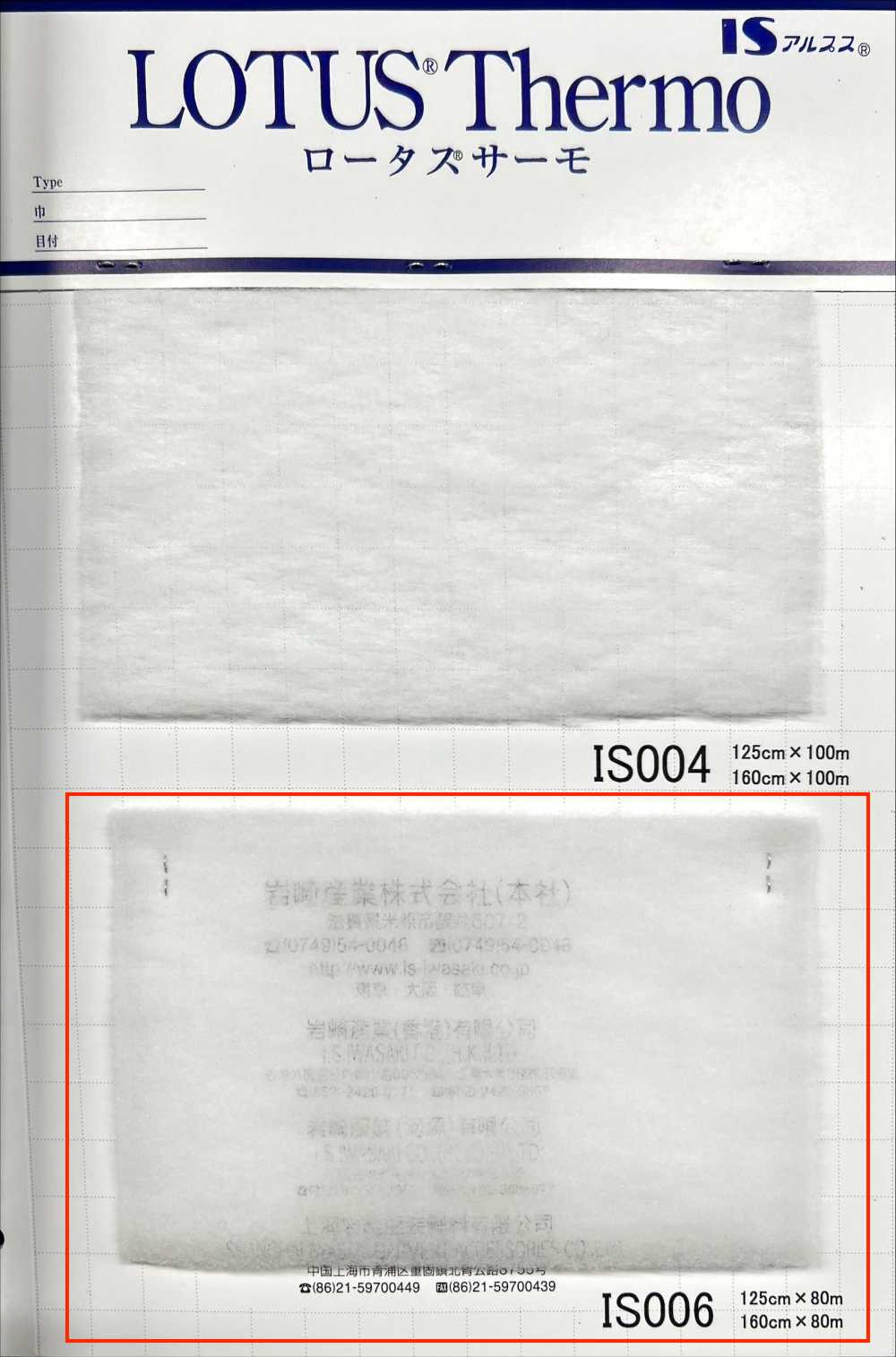 IS006 Lotus Thermo (IS006, عرض 125 سم)[Interfacing] IWASAKI