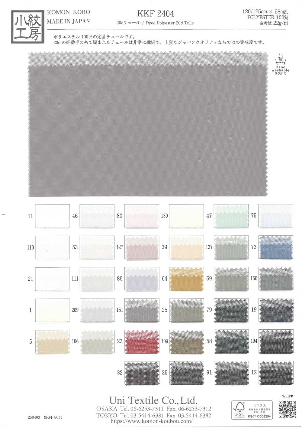 KKF2404 20D تول[نسيج / قماش] Uni Textile (Komon Kobo)