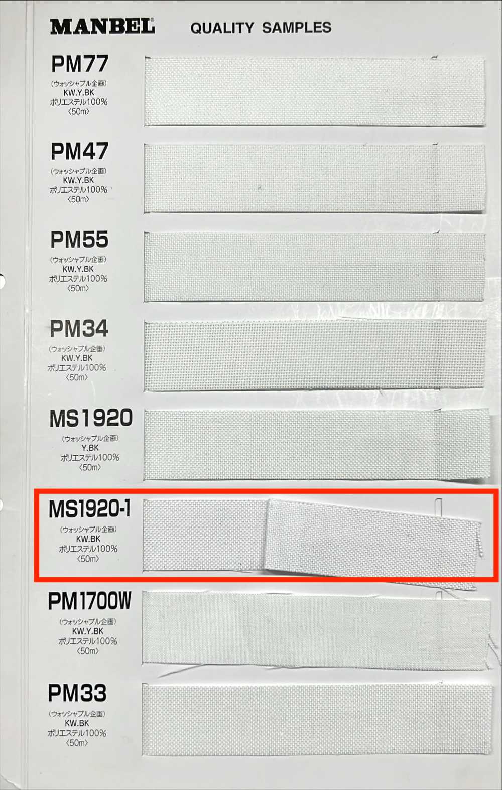 MS1920-1 Inbell Series فازلين (قماش التقوية) قابل للكي (شريط)، النوع الناعم Manberu