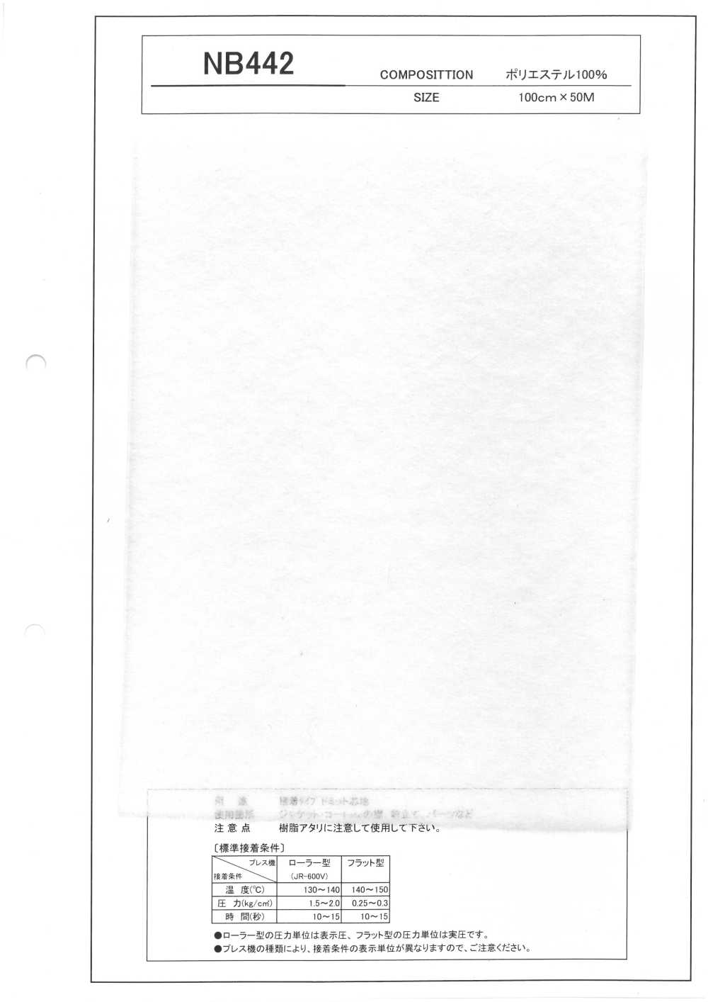 NB442 فازلين دوميت لاصق بالحرارة[Interfacing]