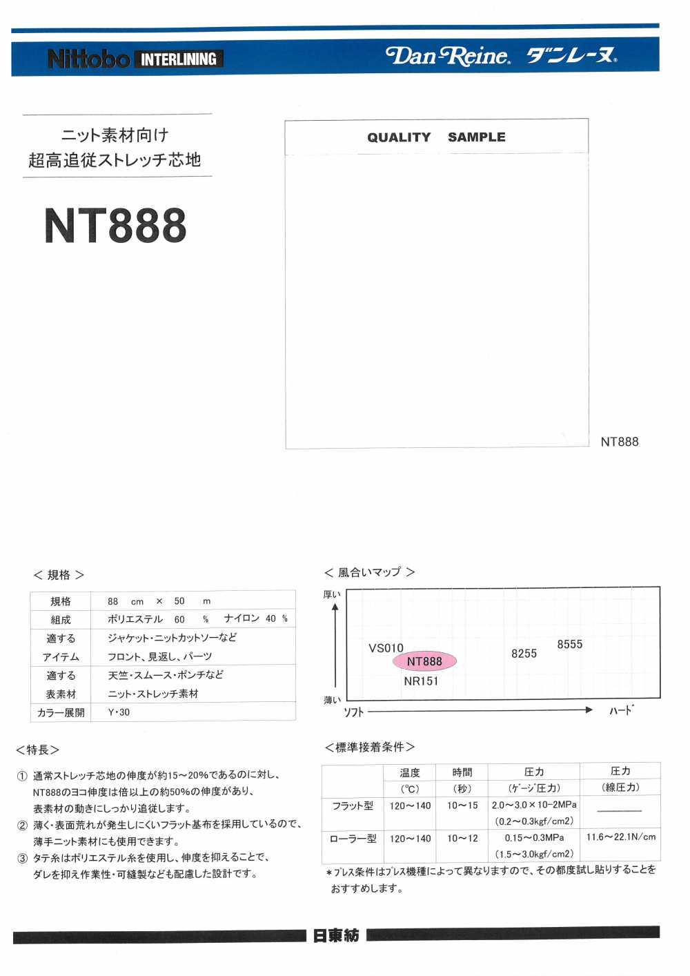 NT888 Danrene فازلين (قماش التقوية) مطاطي فائق التوافق للمواد المحاكة 15D Nittobo Advantex