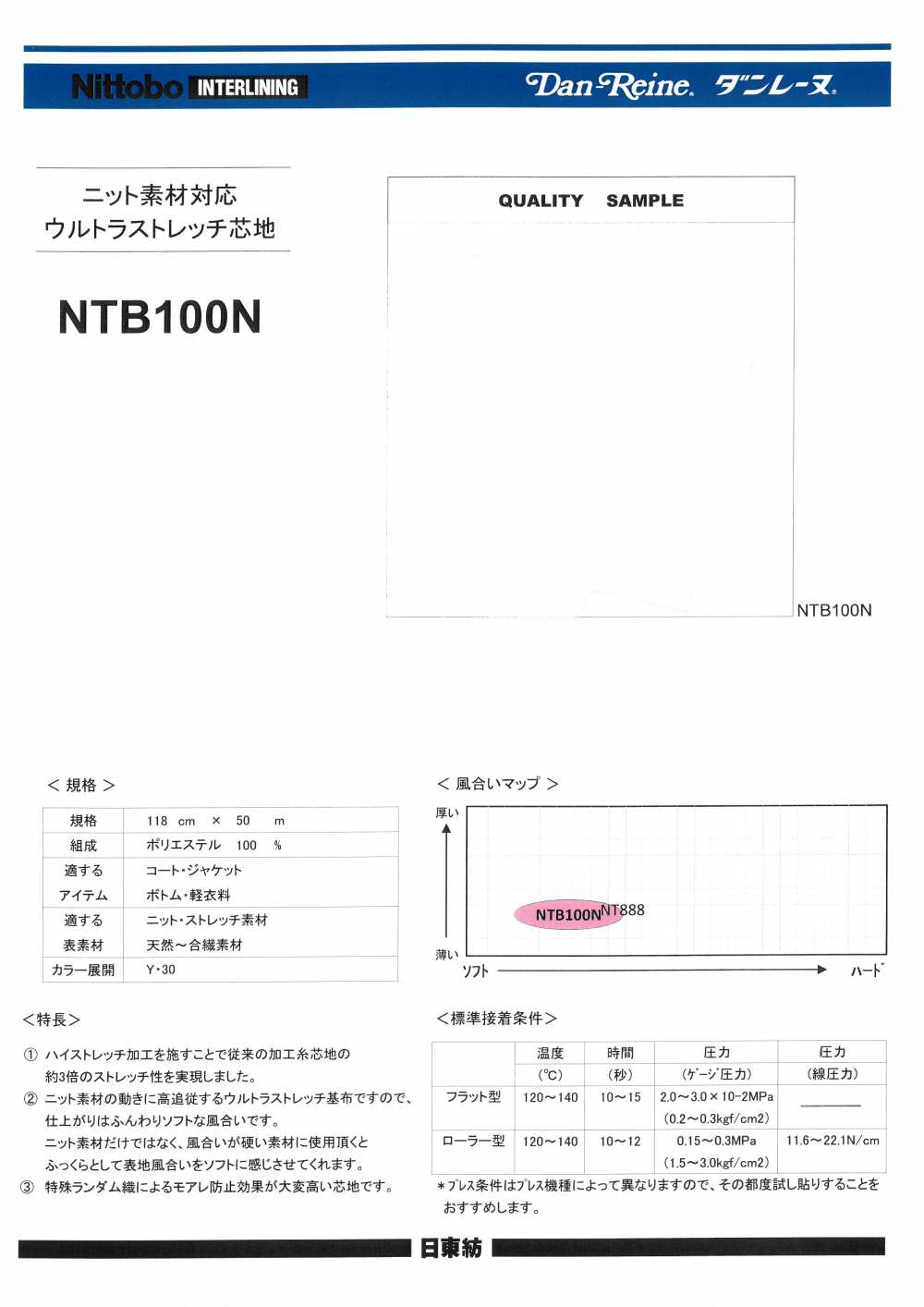NTB100N فازلين (قماش التقوية) فائق المرونة ومتوافق مع الأقمشة المحبوكة 15D[Interfacing] Nittobo Advantex
