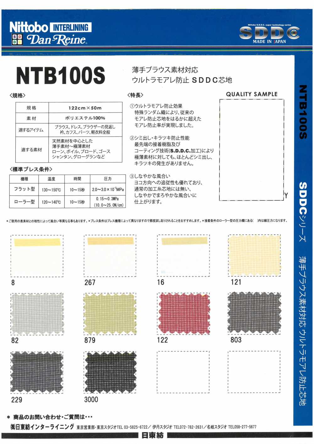 NTB100S قماش بلوزات خفيف الوزن، متوافق، منع الموارية الفائق، فازلين SDDC، 15D[فازلين (قماش التقوية)] Nittobo Advantex