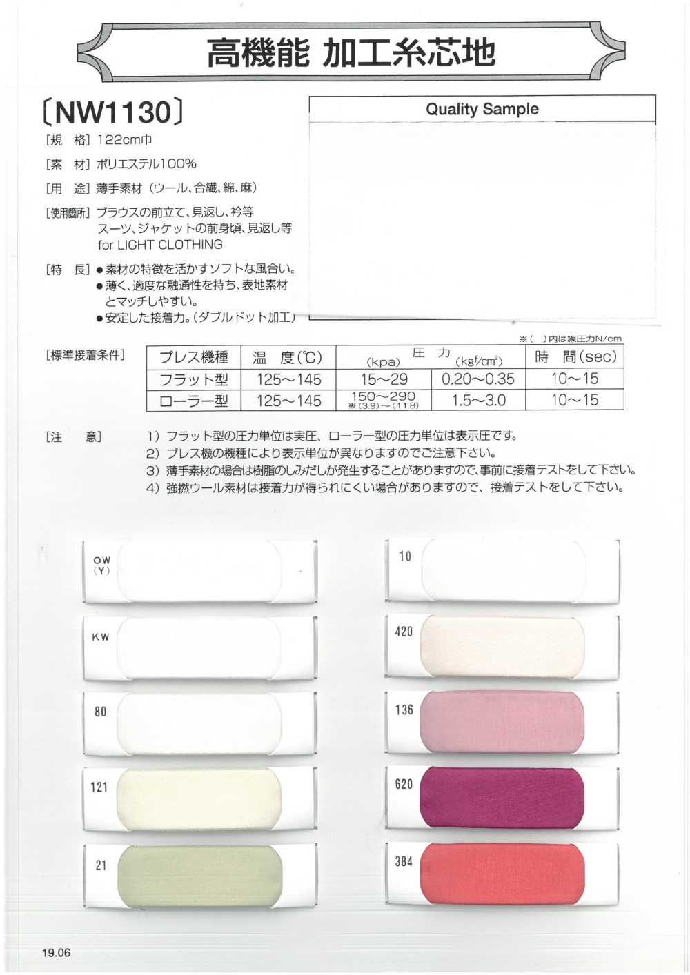 NW1130 فازلين (قماش التقوية) من خيوط معالجة عالي الأداء