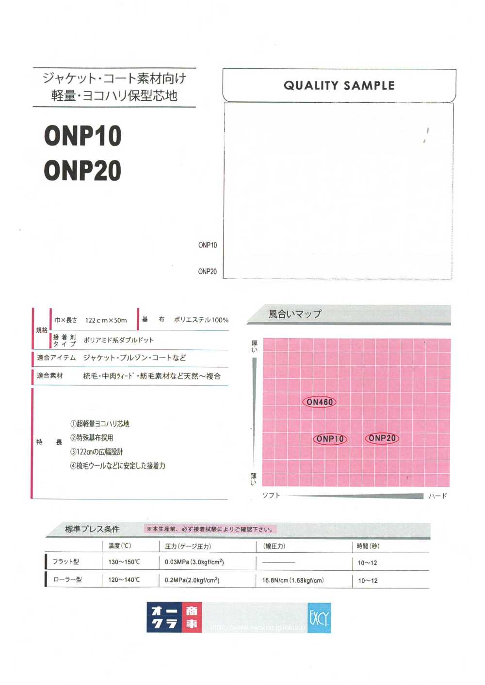 ONP10 فازلين (قماش التقوية) خفيف الوزن، يحافظ على الشكل، لمواد السترات والمعاطف 20D×75D*30D[Interfacing] Nittobo Advantex