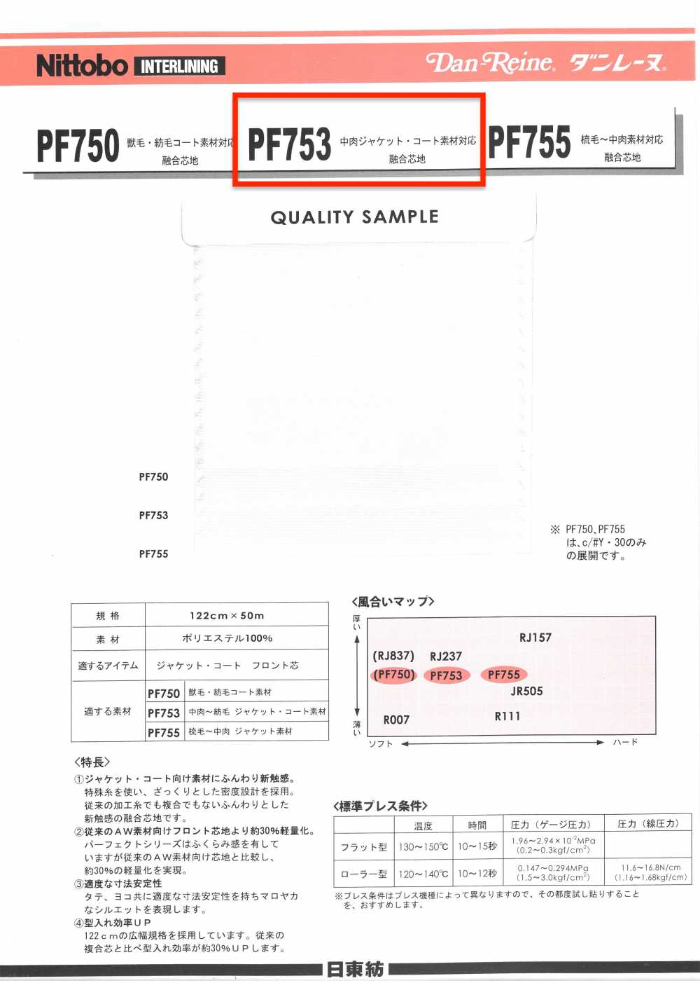 PF753 Danlene فازلين (قماش التقوية) متوسط الوزن القابل للّصق لأقمشة السترات والمعاطف 75D Nittobo Advantex