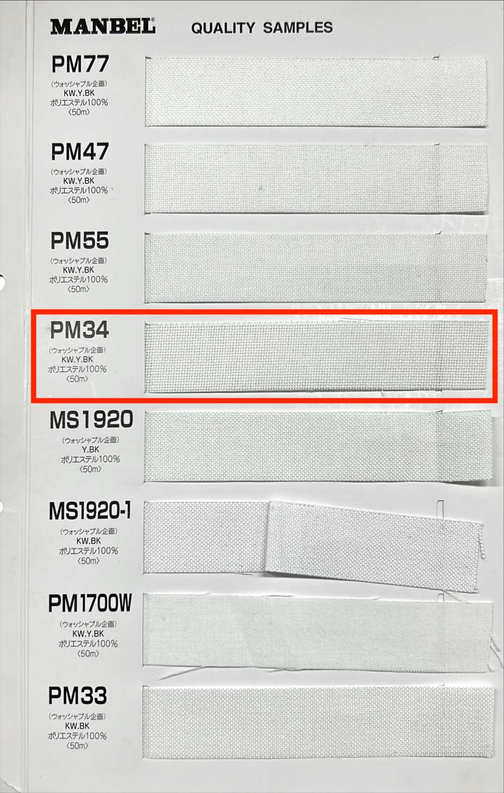 PM34 سلسلة Conbel Inver من فازلين (قماش التقوية) القابل للالتحام بالحرارة (شريط)، نوع صلب Manberu