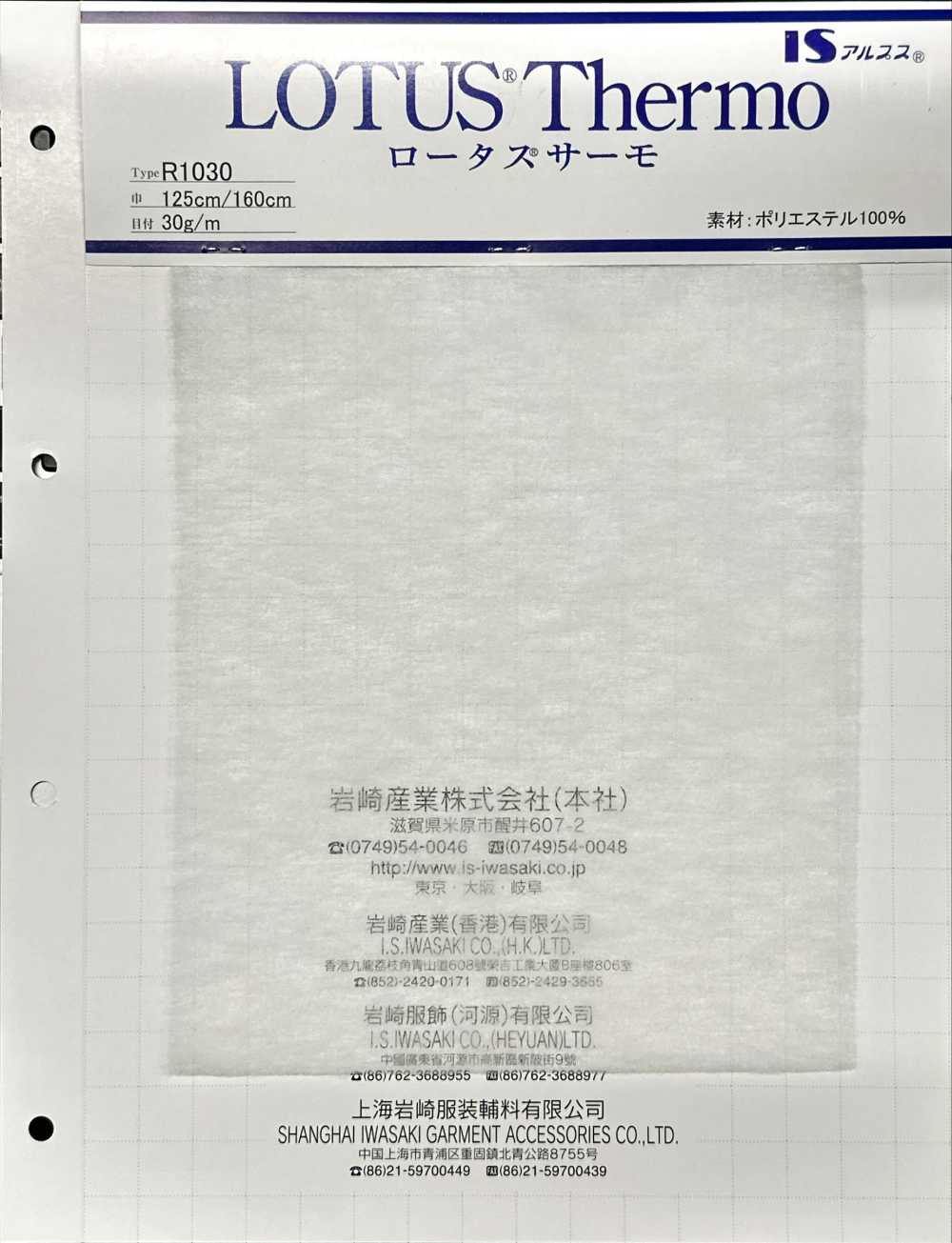 R1030 لوتس ثيرمو (R1030، عرض 125 Cm)[Interfacing] IWASAKI