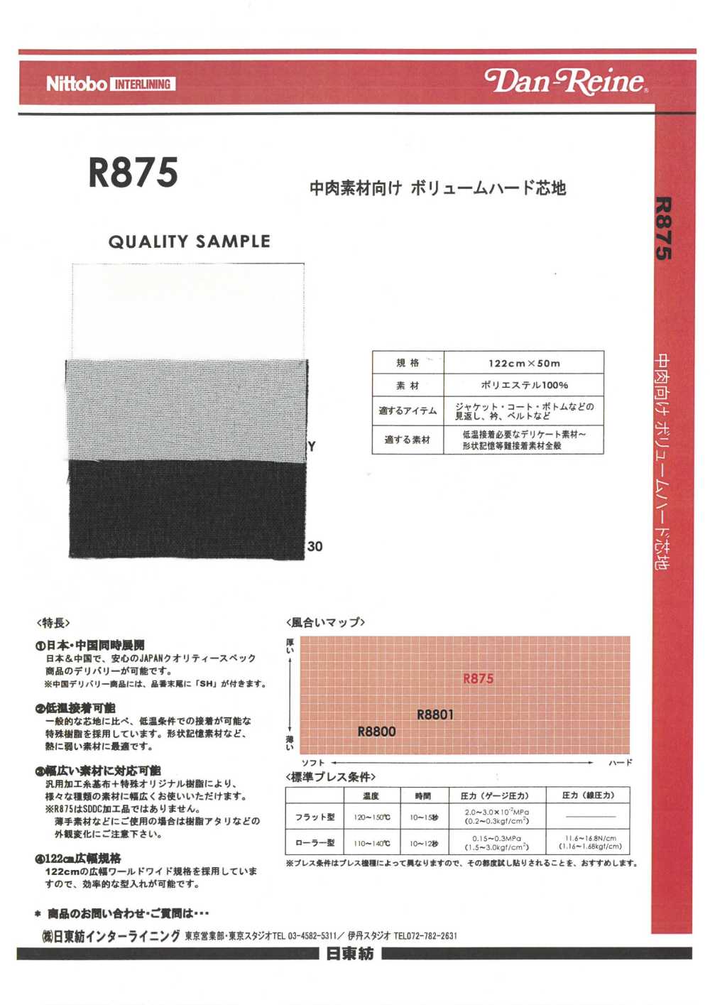 R875 فازلين صلب لإضفاء الحجم للأقمشة متوسطة الوزن[فازلين (قماش التقوية)] Nittobo Advantex