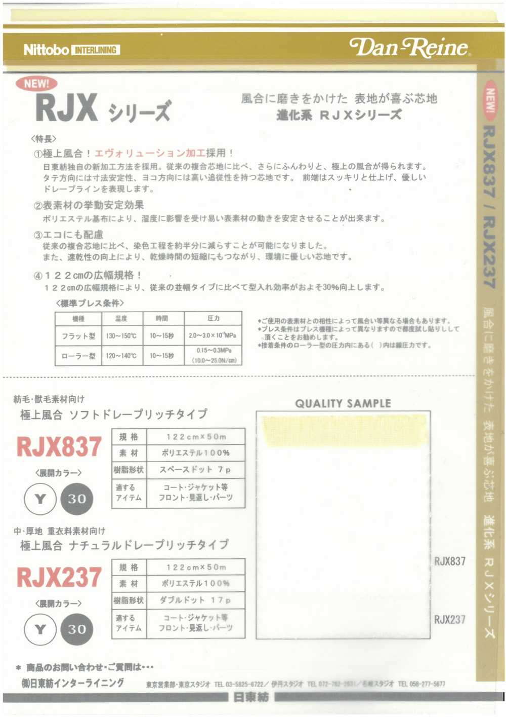 RJX237 نوع بإحساس فاخر وانسيابية طبيعية غنية[فازلين (قماش التقوية)] Nittobo Advantex