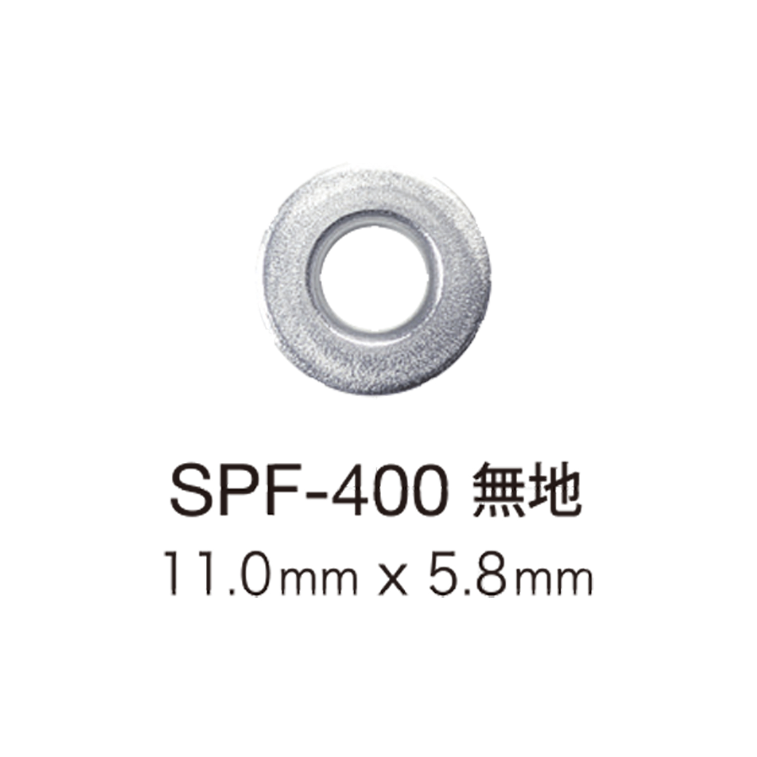 SPF400 حلقة عيون مسطحة 11 مم × 5.8 مم[المثبتات الضاغطة والحلقات المعدنية] Morito (MORITO)