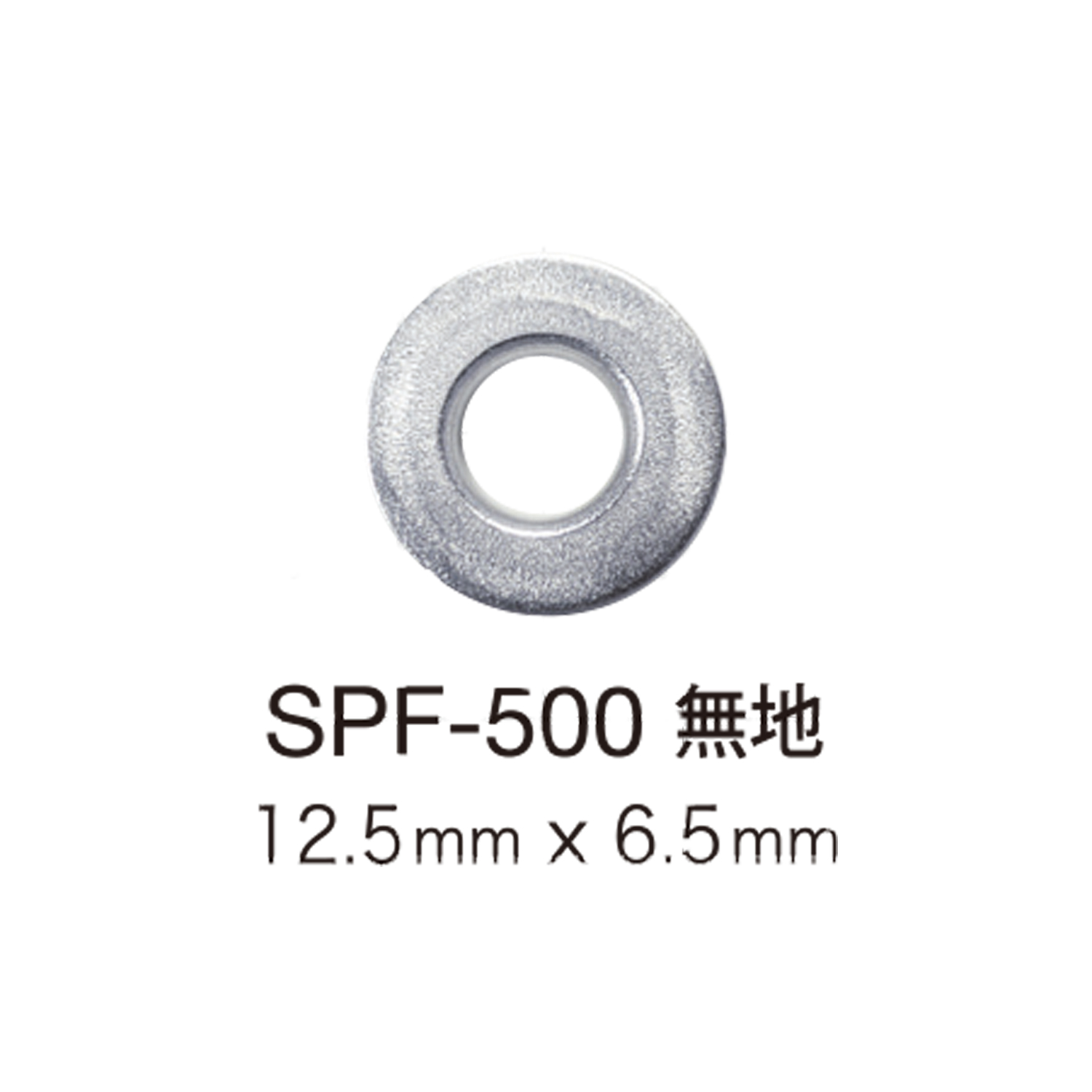 SPF500 حلقة مسطحة 12.5mm × 6.5mm[المثبتات الضاغطة والحلقات المعدنية] Morito (MORITO)
