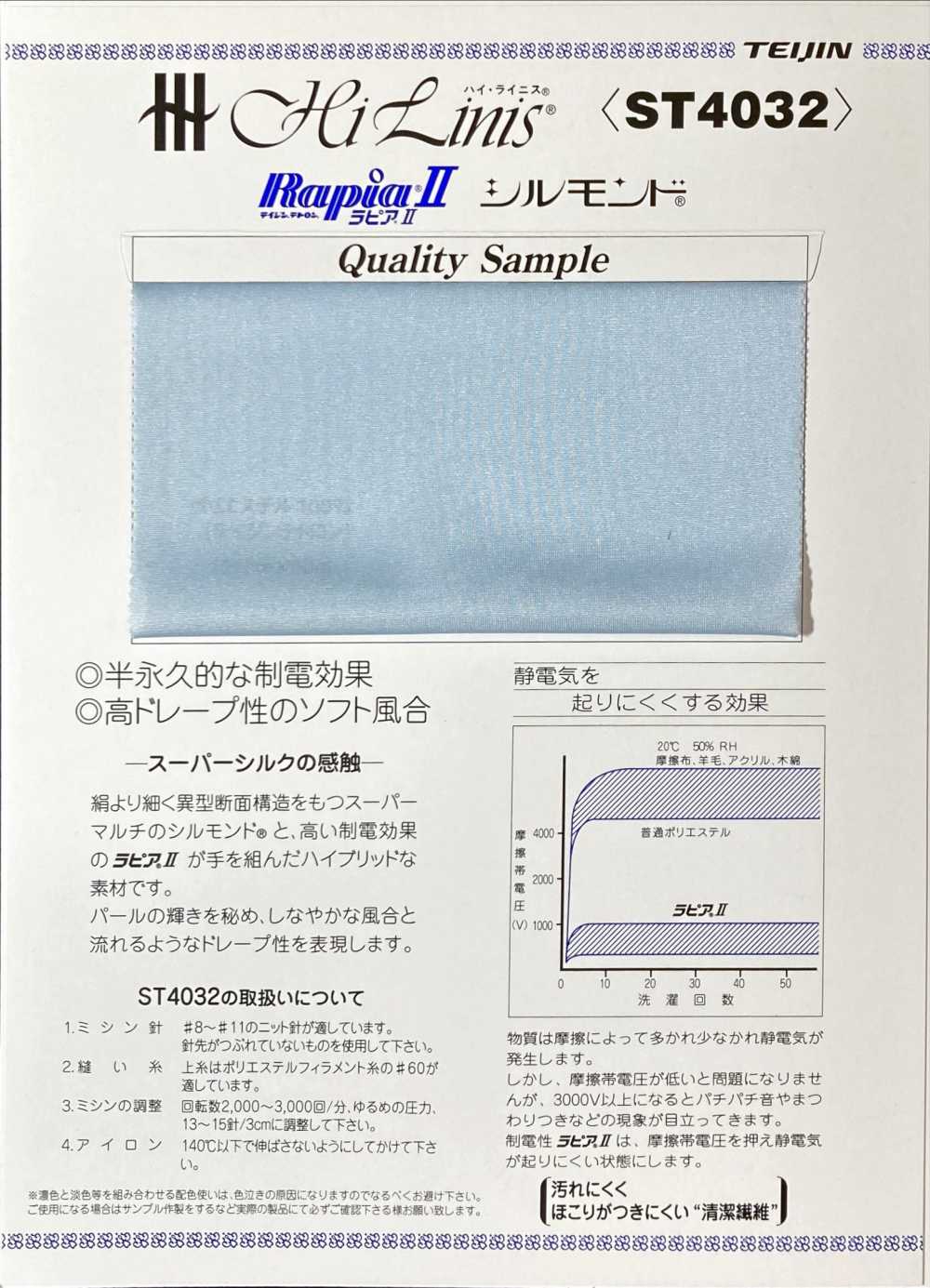 ST4032 High Linis®[Lining] Teijin