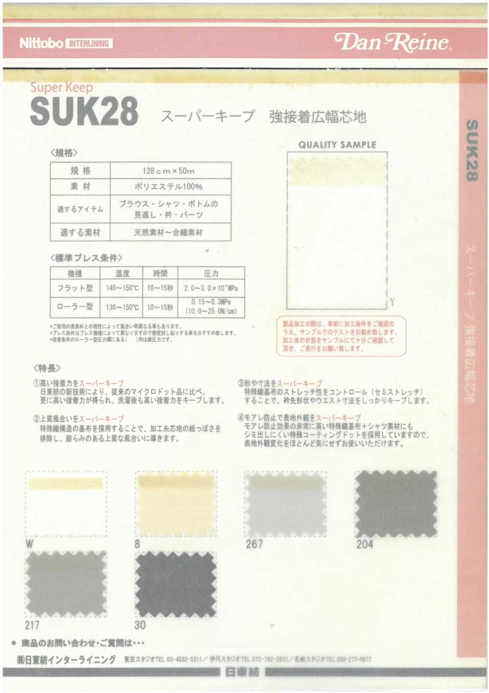 SUK28 فازلين لاصق عريض العرض قوي التماسك[فازلين (قماش التقوية)] Nittobo Advantex