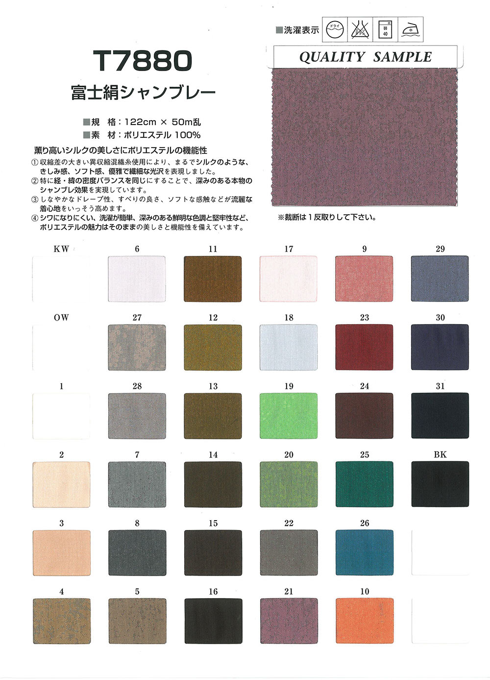 T7880 Fuji شامبراي حرير[Lining]