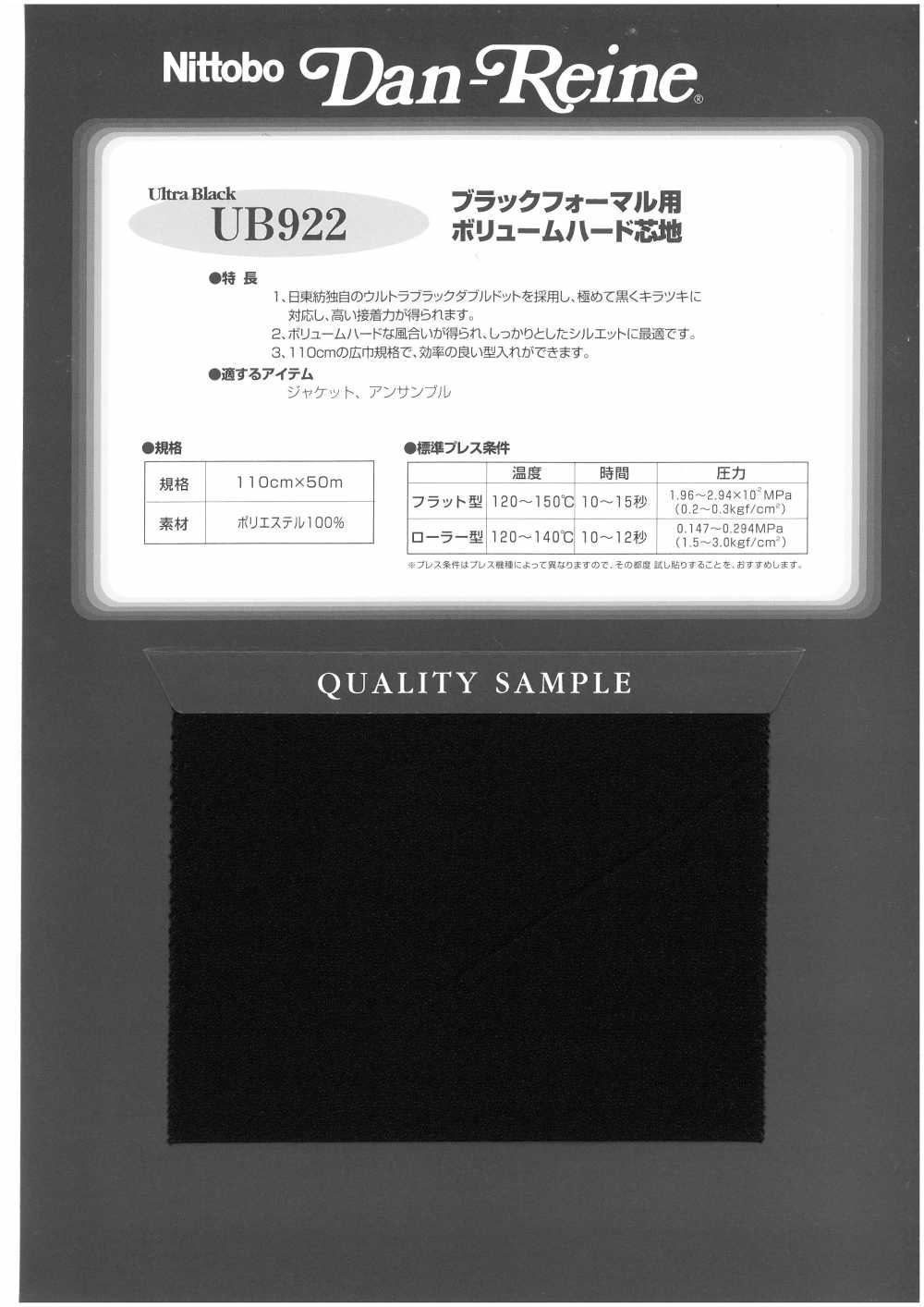 UB922 فازلين (قماش التقوية) صلب لإضفاء حجم للملابس الرسمية السوداء[Interfacing] Nittobo Advantex