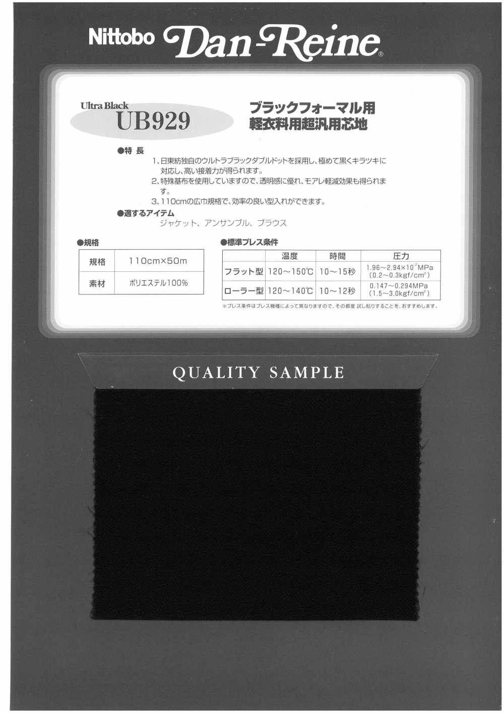 UB929 فازلين (قماش التقوية) فائق متعدد الاستخدامات للملابس الخفيفة[Interfacing] Nittobo Advantex